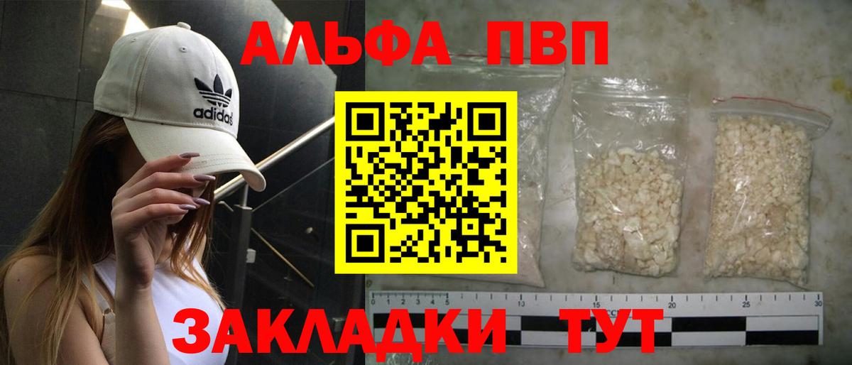 A-PVP Crystall  Alpha PVP Crystall  Нарткала  А ПВП мука  Вход с VPN 