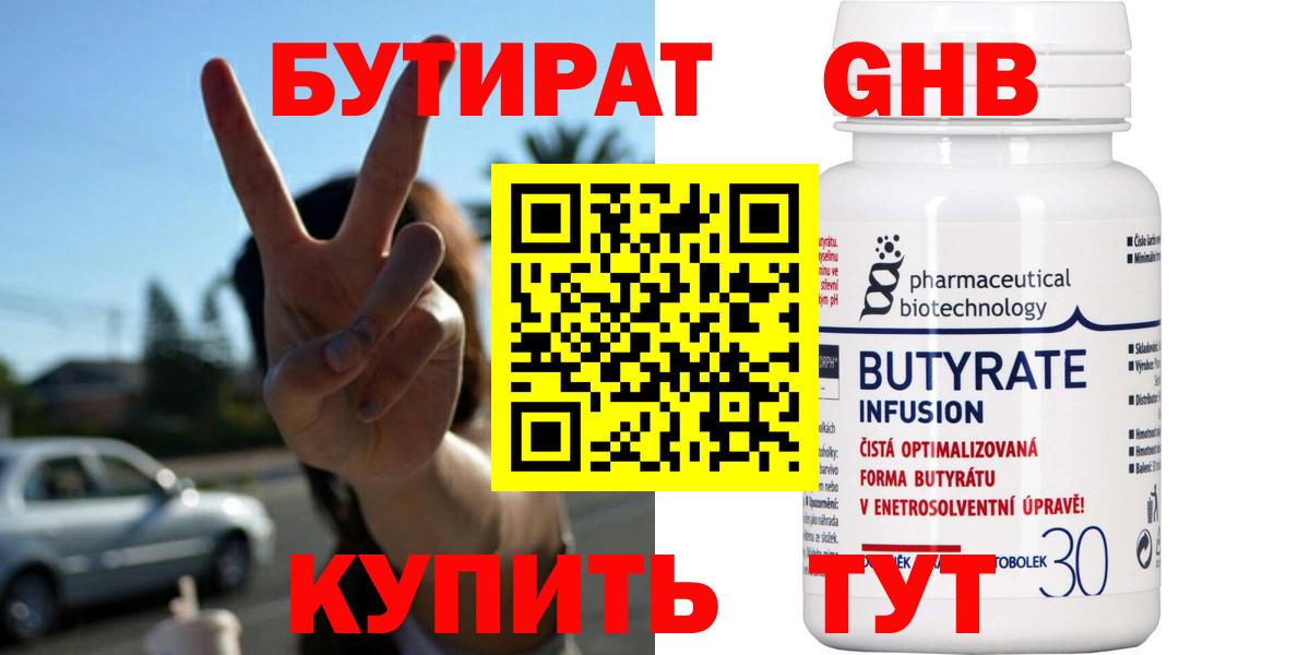 БУТИРАТ  Бутират GHB  Вход с VPN  Нарткала 