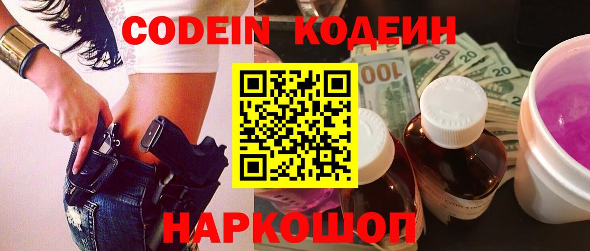 Кодеин напиток Lean (лин) Нарткала