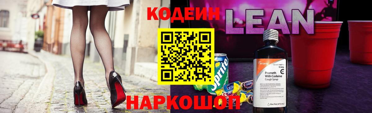 Кодеин Purple Drank  Кодеиновый сироп Lean напиток Lean (лин)  Вход с VPN  Нарткала 