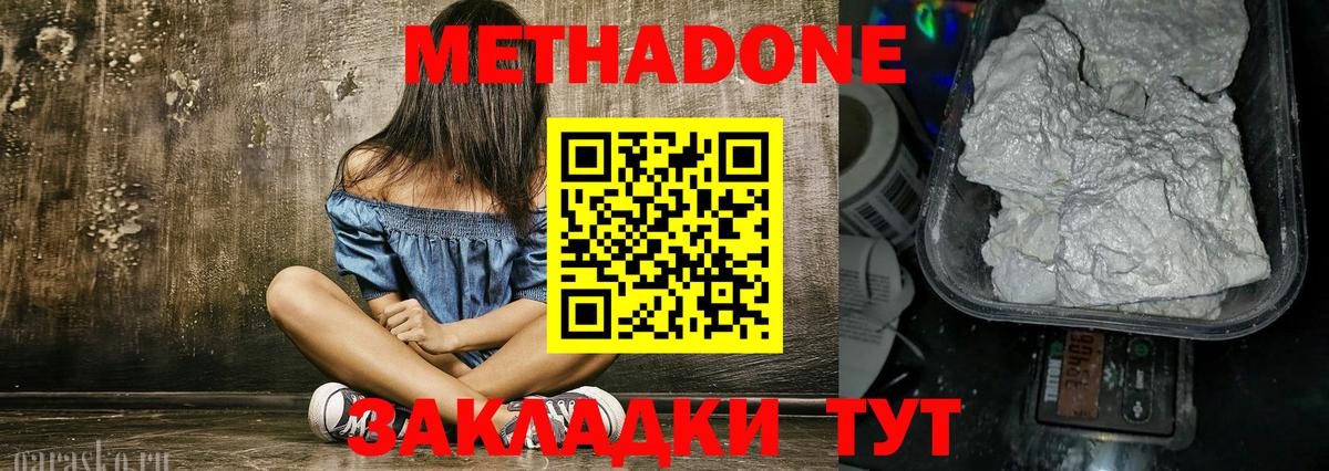 МЕТАДОН белоснежный Нарткала