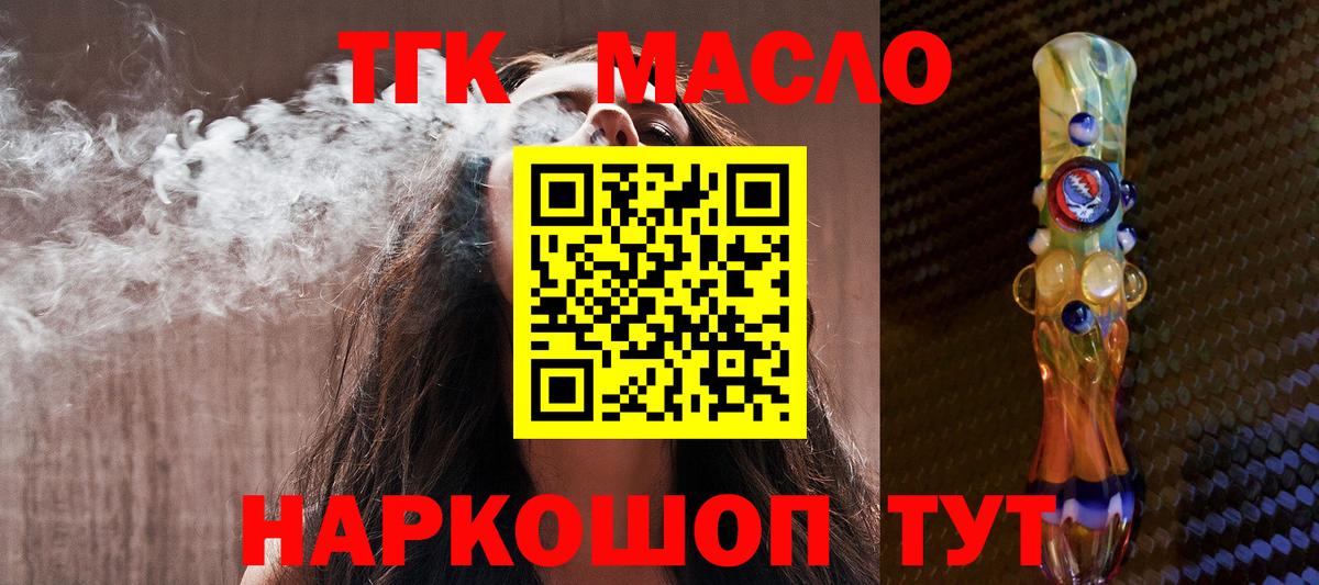 Нарткала  Дистиллят ТГК THC oil  Вход с VPN 
